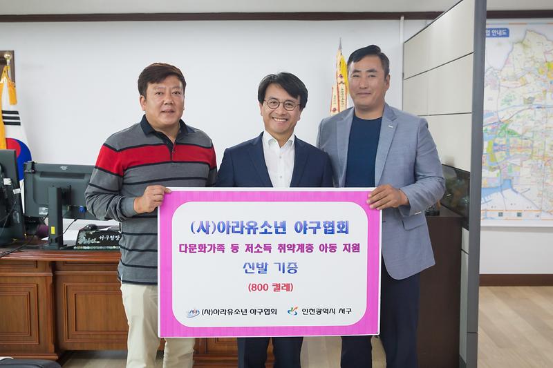 6(사)아라유소년_야구협회,_취약계층을_위한_신발_기증.jpg 이미지