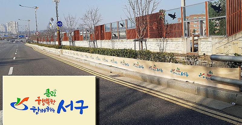 6서구,_가로녹지대_방풍막_설치_한창.jpg 이미지