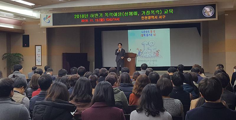 6서구,_하반기_폭력예방_통합교육_실시.jpg 이미지