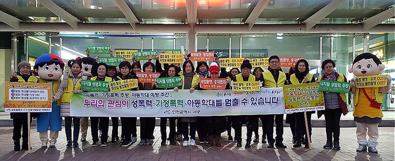 6서구,_폭력예방_주간_맞아_민관합동_캠페인_전개.jpg 이미지