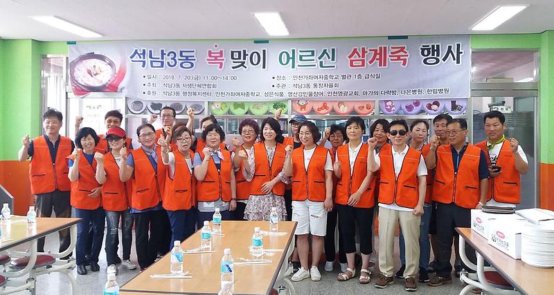6서구_석남3동_통장자율회,_복맞이_어르신_삼계죽_행사2_(3).jpg 이미지