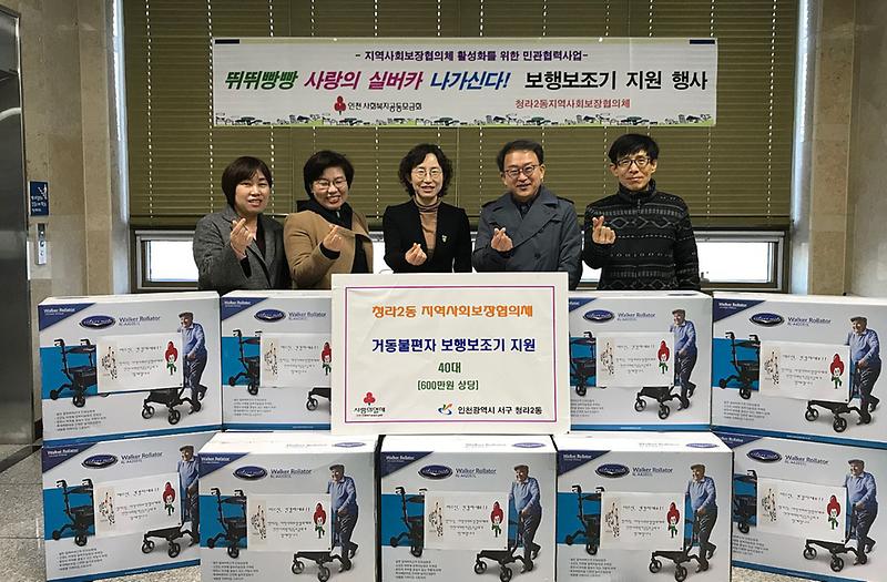 7청라2동,_저소득_거동불편자_보행보조기_지원.jpg 이미지