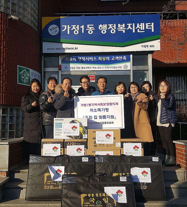 8가정1동_지역사회보장협의체,_저소득가정에_따뜻한_겨울맞이_지원.jpg 이미지