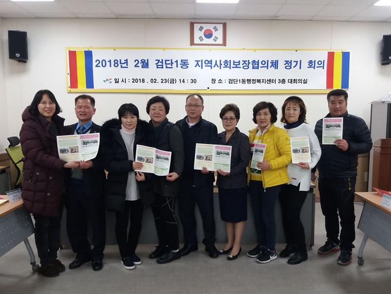 검단1동_지역사회보장협의체,_소식지_및_서구_희망_나눔_기탁서_2호_발간_.jpg 이미지