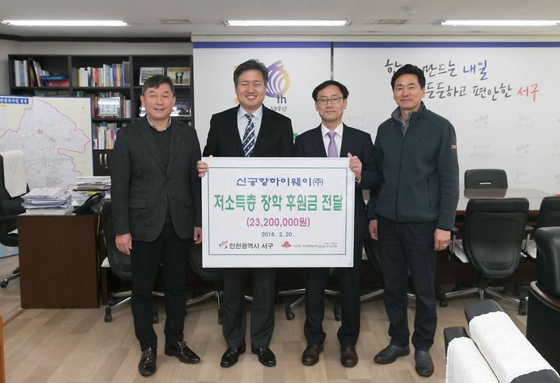 신공항하이웨이(주)_저소득가정_장학금_전달.jpg 이미지