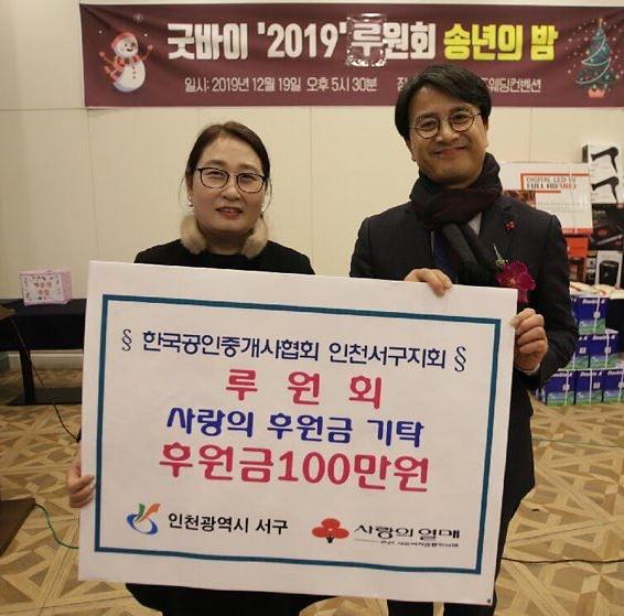 11한국공인중개사협회_인천서구지회_루원회,_‘사랑의_후원금’_기탁.jpg 이미지
