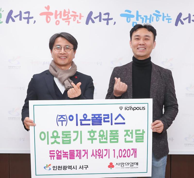 11서구_㈜이온폴리스,_나눔_실천_후원품_전달.jpg 이미지