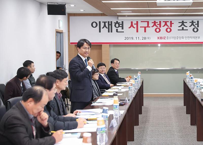 1이재현_서구청장,_중소기업중앙회_인천지역본부와_간담회_(2).jpg 이미지
