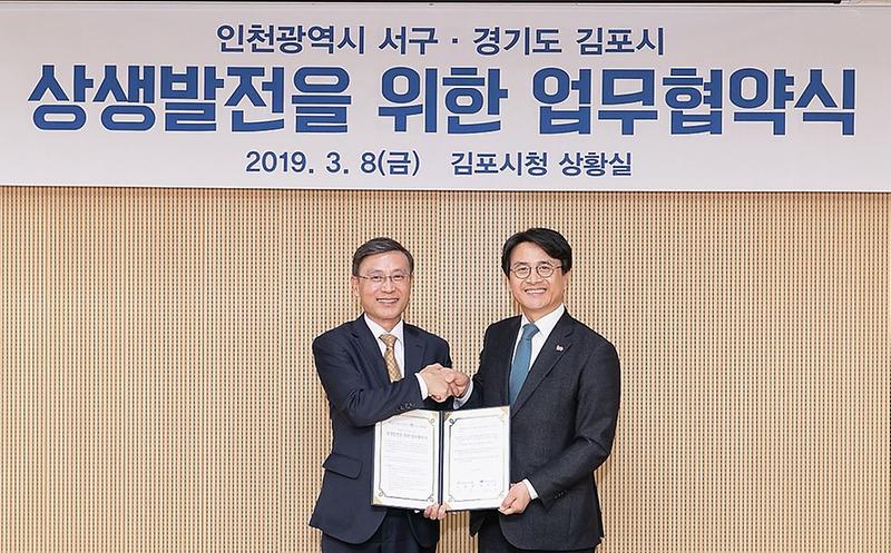 1인천_서구-경기_김포시,_동반_성장ㆍ발전_맞손_(1).jpg 이미지