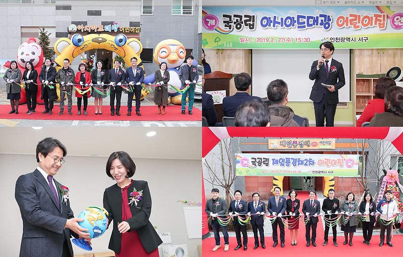 1서구,_국공립어린이집_6개소_신규_개원_(1).jpg 이미지
