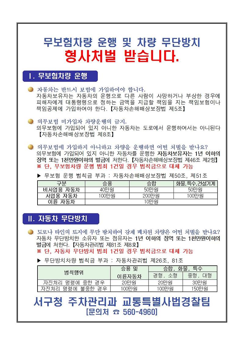 1서구,_무단방치자동차_일제정비_나선다_(2).jpg 이미지