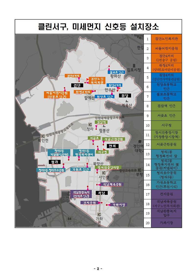 1서구,_우리동네_미세먼지_알림_신호등_설치_(4).jpg 이미지