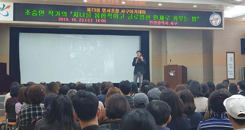 2조승연_작가_초청_‘명사초청_서구아카데미’_성료.jpg 이미지