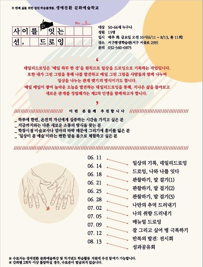 2서구,_‘2019_생애전환_문화예술학교’_운영.jpg 이미지