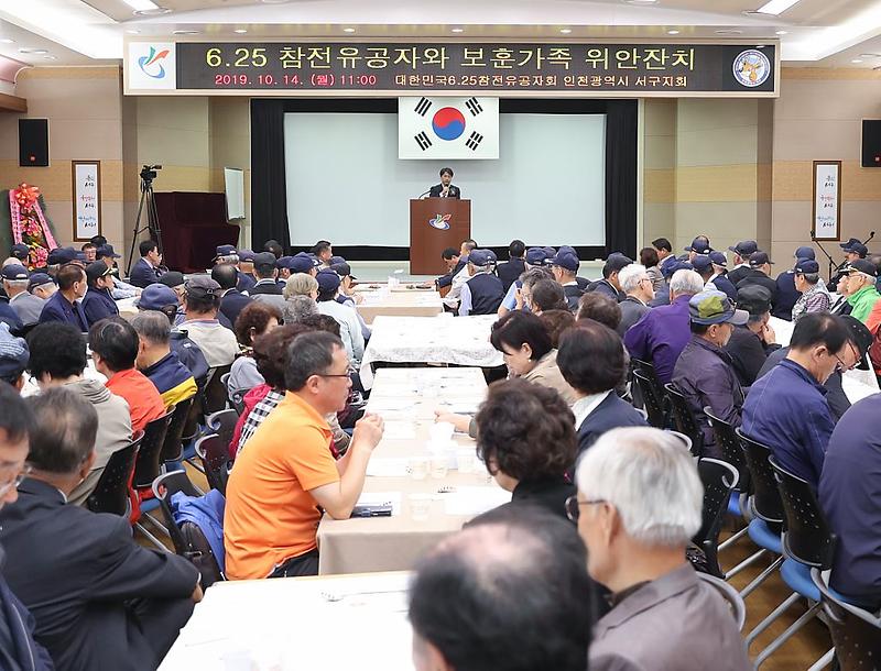 2서구,_‘6.25_참전유공자와_보훈가족_위안잔치’_개최_(1).jpg 이미지