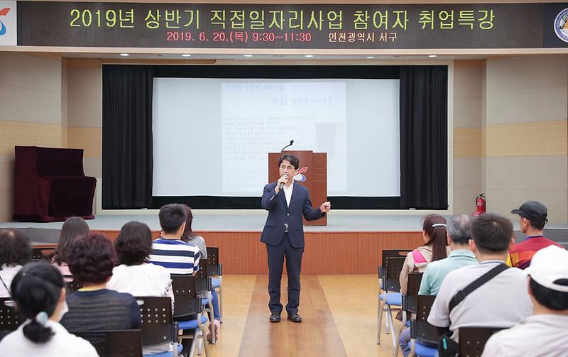 2서구,_공공근로_및_지역공동체일자리_참여자_취업특강_실시_(1).jpg 이미지