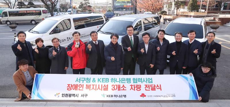 2서구_KEB하나은행,_장애인시설에_승합차량_기증_(1).jpg 이미지