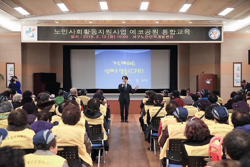 2서구,_노인일자리_및_사회활동지원사업_안전교육_실시.jpg 이미지