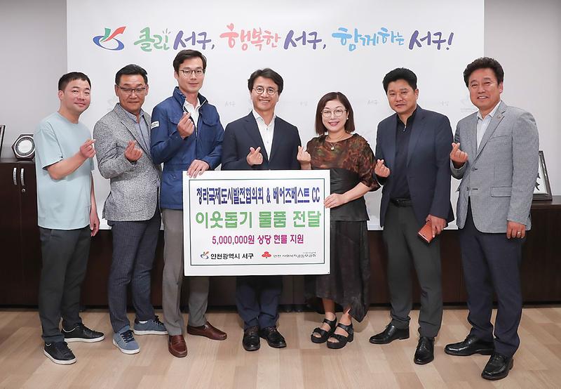 3청라국제도시발전협의회_베어즈베스트CC,_이웃사랑_물품_전달.jpg 이미지