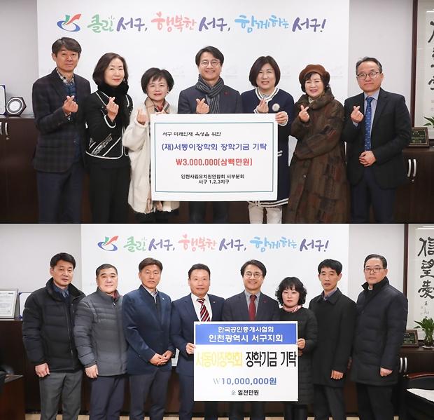 3인천_서구_‘서동이장학회’에_‘장학금_기탁’_이어져.jpg 이미지