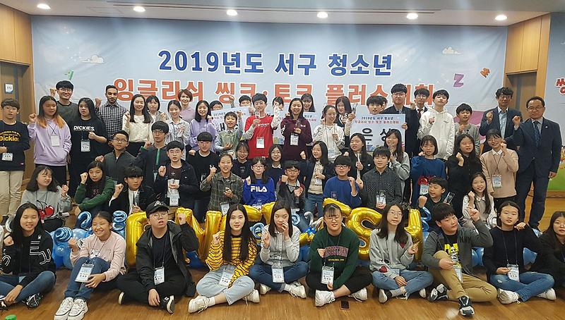 3서구_‘청소년_잉글리쉬_씽크․토크_플대회러스+’_성료_(1).jpg 이미지