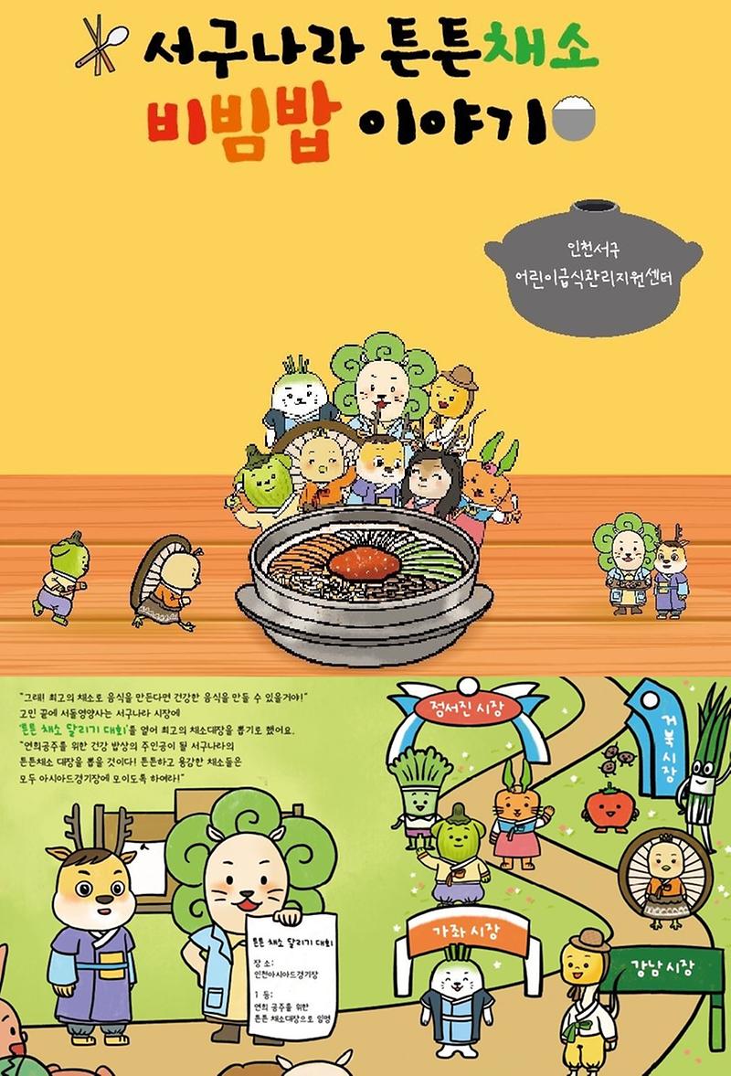 3서구,_이야기를_담은_어린이_식생활_동화책_발간.jpg 이미지