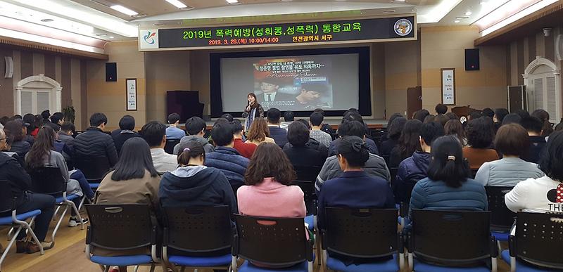 3서구,_성희롱·성폭력_예방_통합교육_실시.jpg 이미지