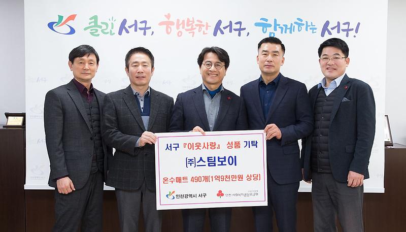 3서구_㈜스팀보이,_따뜻한_정을_담은_온수매트_전달.jpg 이미지