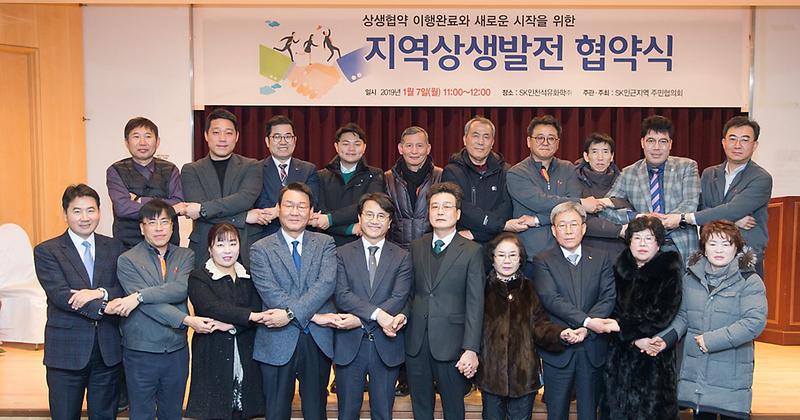 3서구,_SK인천석유화학과_SK인근지역_주민협의회_협약_환영.jpg 이미지