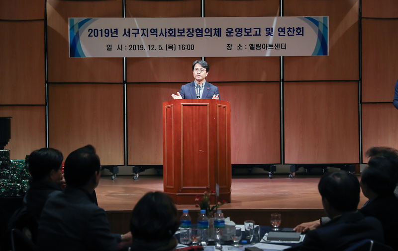 3서구지역사회보장협의체,_2019년_운영보고_및_연찬회_개최_(2).png 이미지