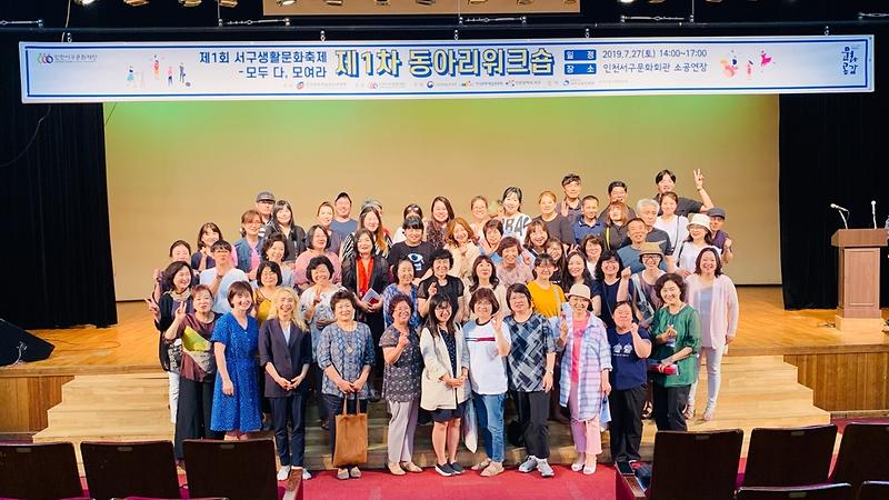 3서구생활문화축제,_동아리_워크숍_성료.jpg 이미지