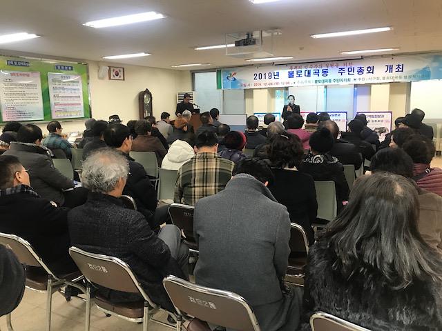 4불로대곡동,_“2019년도_주민총회”_개최.jpg 이미지