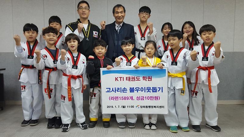 4KTI_태권도_학원,_복지소외계층을_위한_‘사랑의_라면트리’_전달.jpg 이미지