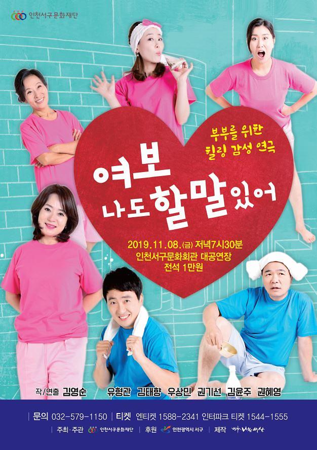 4서구,_‘여보,_나도_할_말_있어’_연극_개최.jpg 이미지
