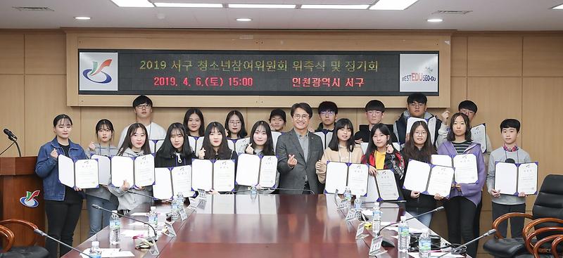 4서구,_청소년참여위원회_위촉식_및_정기회의_개최_(1).jpg 이미지
