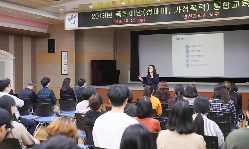 4서구,_하반기_폭력예방_통합교육_실시.jpg 이미지