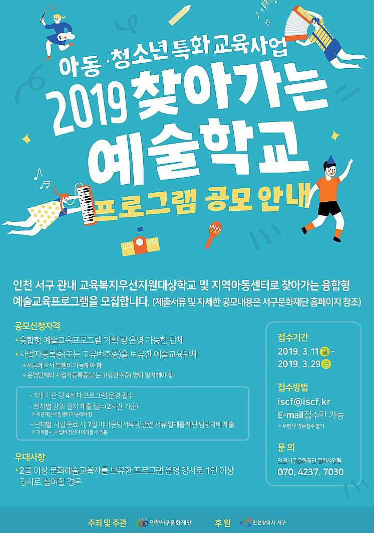 4서구문화재단,_찾아가는_융합형_예술교육프로그램_공모.jpg 이미지