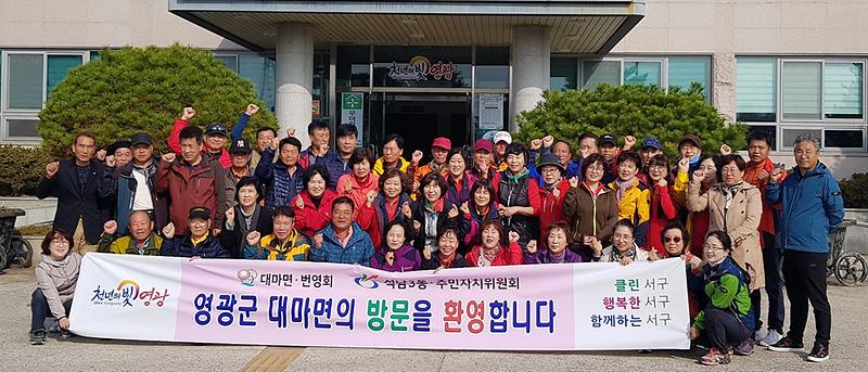 4석남3동,_자매결연지_대마면_‘태청산_핑크_단풍_문화행사’_방문.jpg 이미지