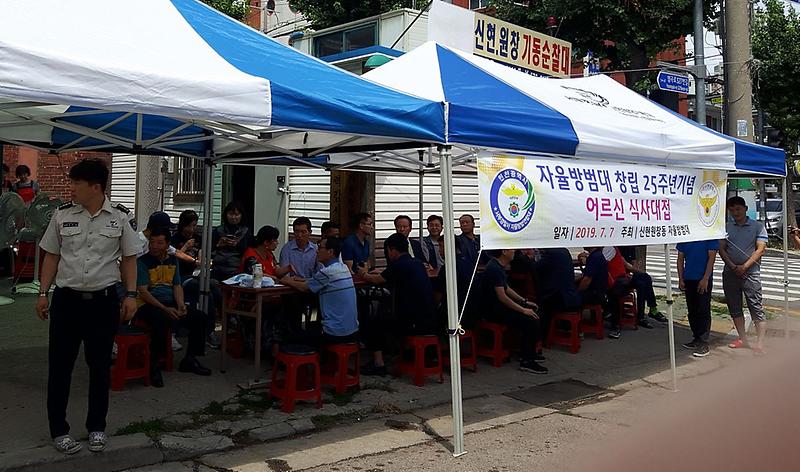 4신현원창동_자율방범대,_창립_25주년_기념_식사_대접_(1).jpg 이미지