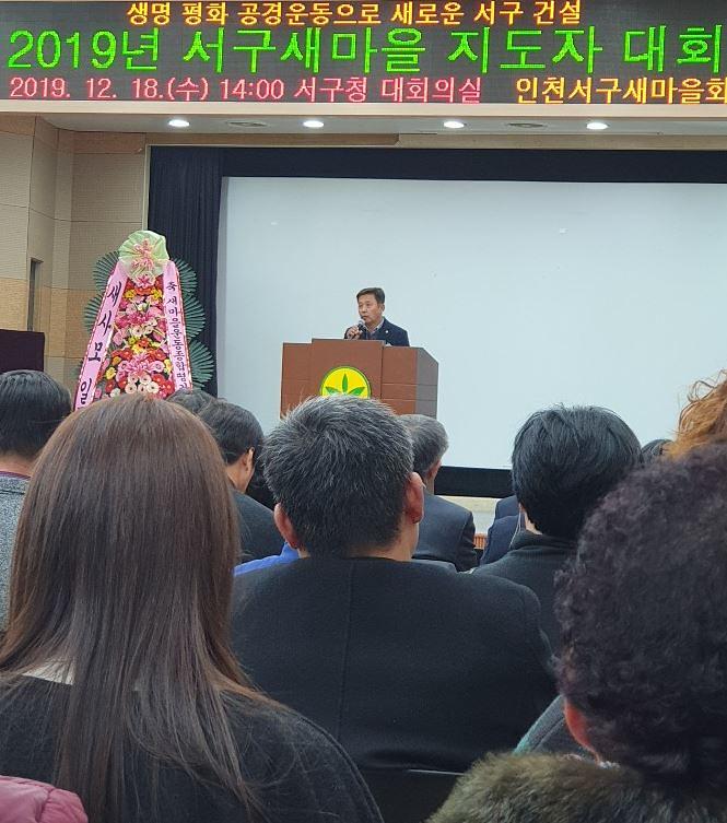 5_2019년_서구새마을지도자_대회_성료_(2).jpg 이미지
