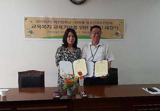 5당하동,_인천마전중학교와_MOU_체결.jpg 이미지