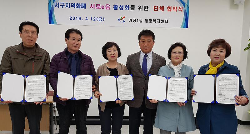 5가정1동,_지역화폐_서로e음_활성화_협약.jpg 이미지