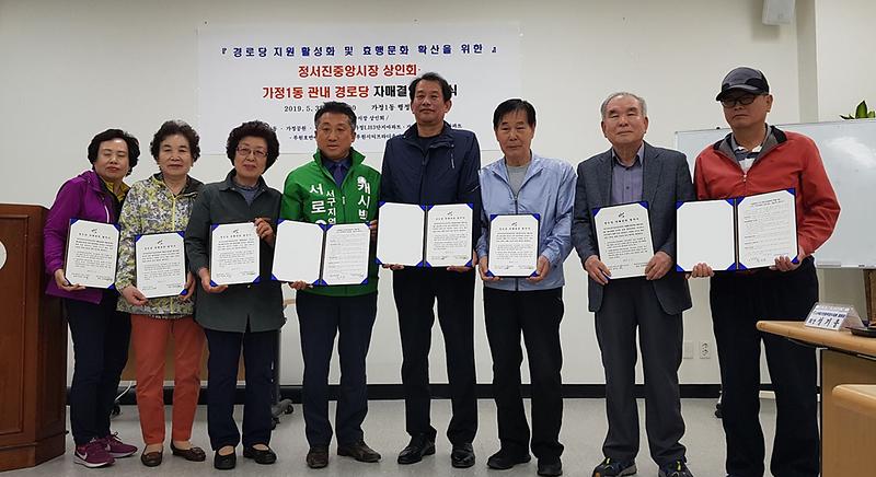 5정서진중앙시장상인회-가정1동_경로당_자매결연_맺어.jpg 이미지