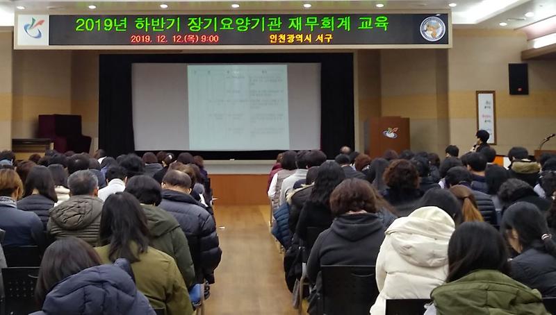 5서구,_장기요양기관_종사자_재무·회계_실무교육_실시.jpg 이미지