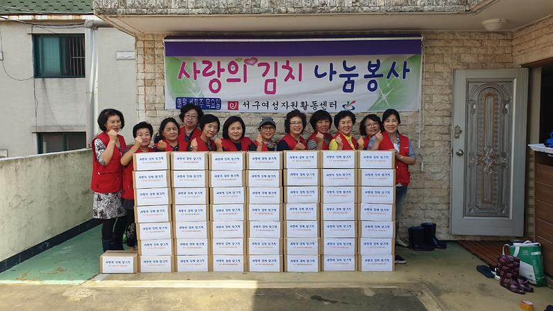 5서구여성자원활동센터,_매월_이웃사랑_김치_나눔_(2).jpg 이미지