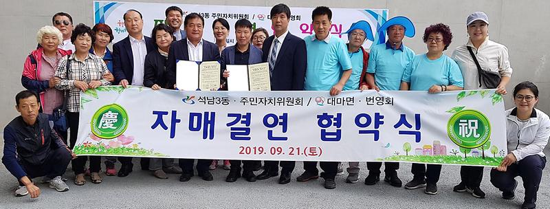 5석남3동_영광군_대마면,_공동발전_위해_맞손.jpg 이미지