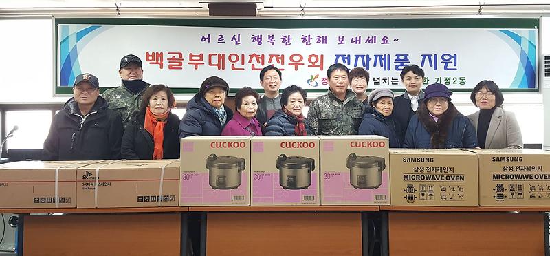 6백골부대인천전우회,_가정2동_경로당에_전자제품_전달.jpg 이미지