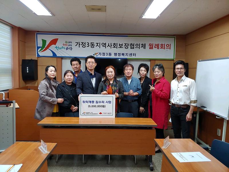 6가정3동,_‘취약계층_주거환경_개선사업’_실시.jpg 이미지