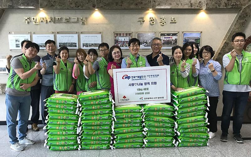 6한국서부발전(주)서인천발전본부_사랑나눔_양곡_지원.jpg 이미지