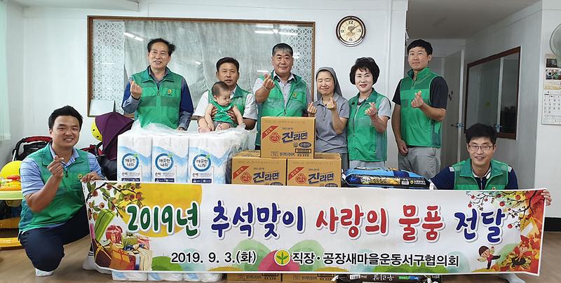 6직·공장서구협의회,_추석맞이_사랑의_물품_전달.jpg 이미지